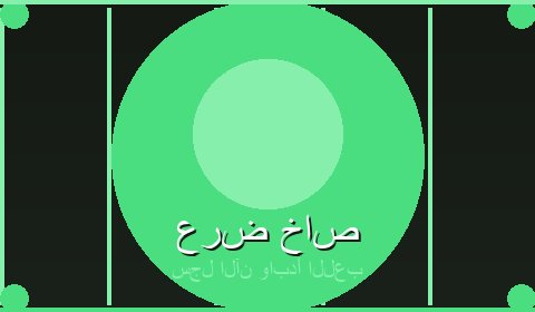 عروض حصرية